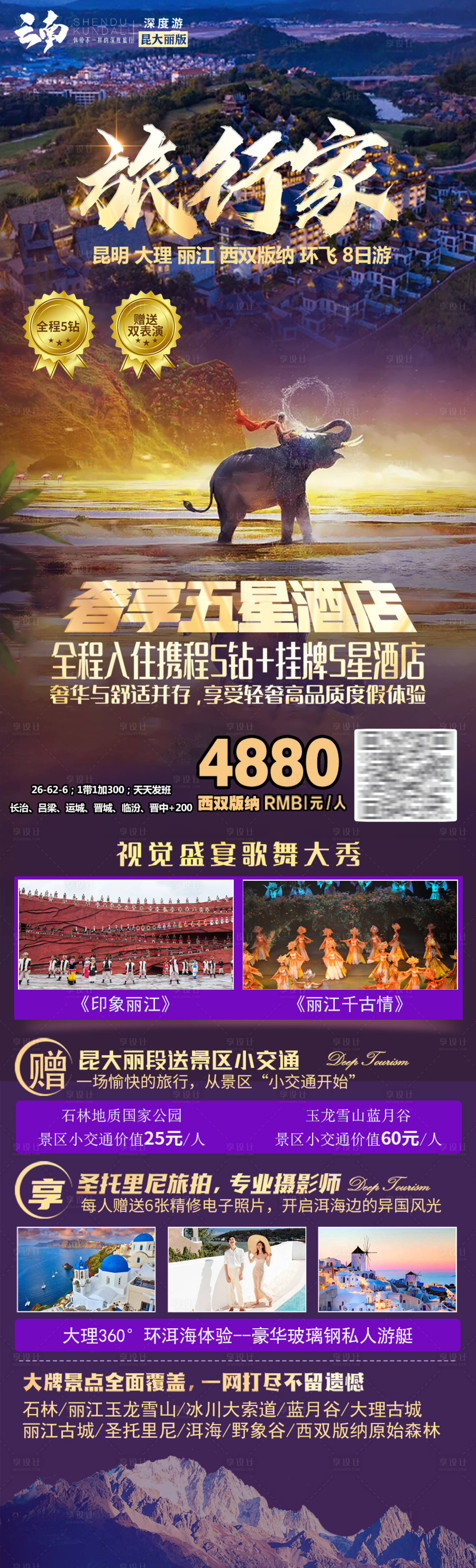 源文件下載【享設計】搜索編號：73680005800915475【旅行家云南旅游海報】
