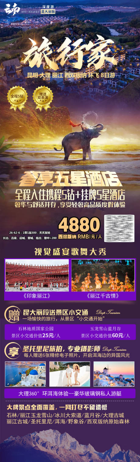 编号：20210729105935102【享设计】源文件下载-旅行家云南旅游海报