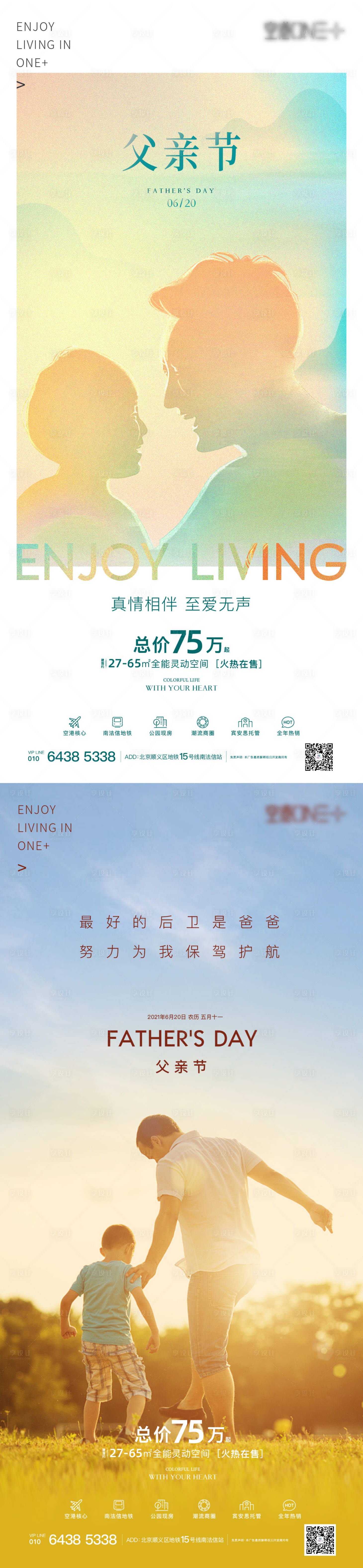 源文件下载【地产父亲节节日海报】编号：13680005497415296