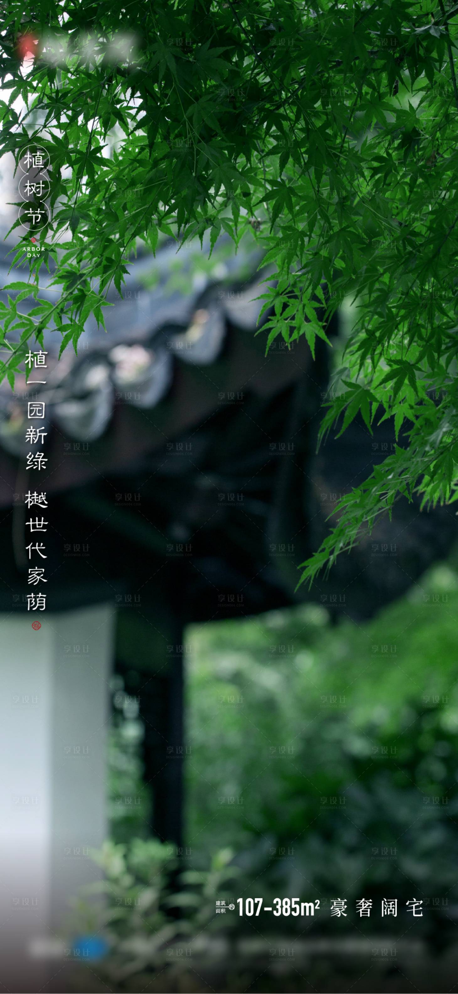 源文件下载【绿色园林节日海报】编号：67010005427252521
