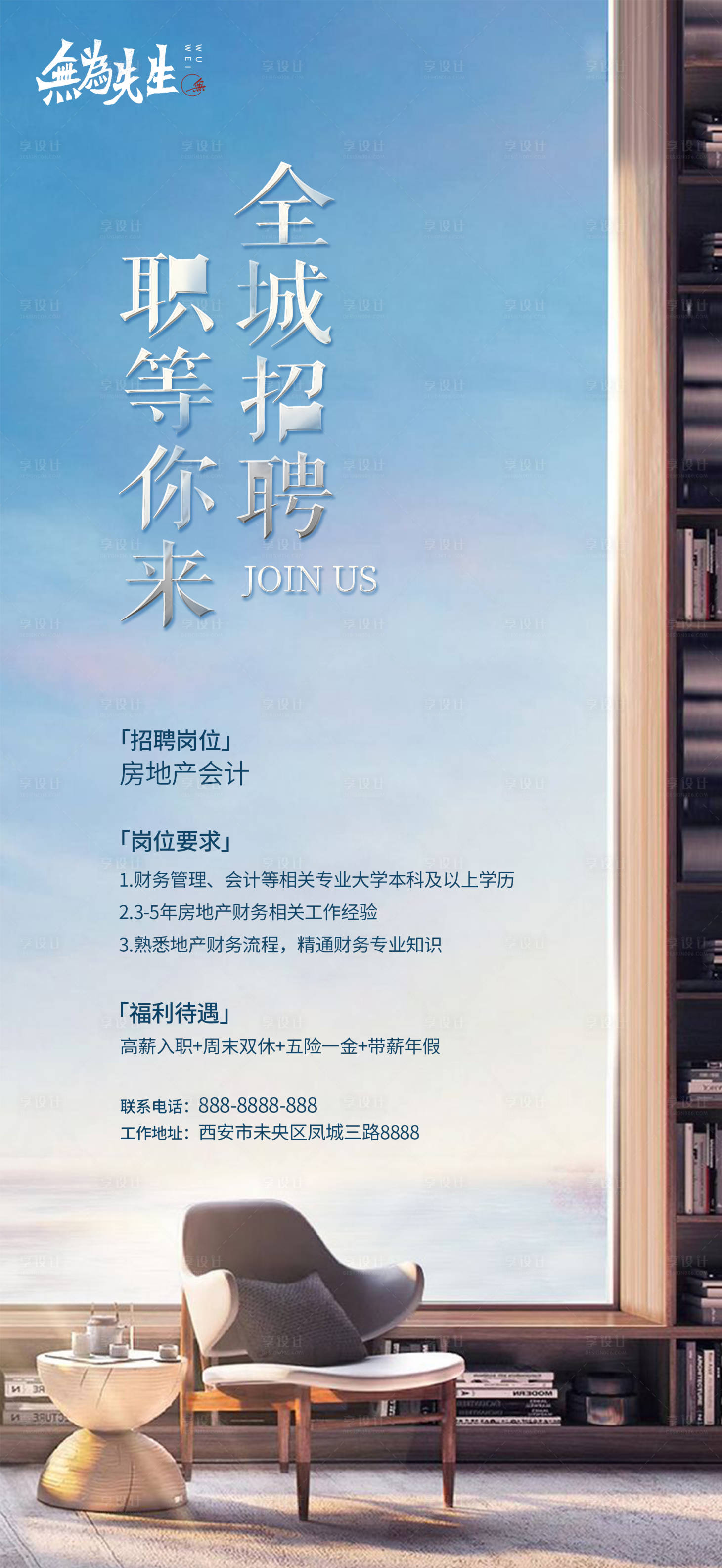 源文件下载【享设计】搜索编号：77100005556712045【招聘海报】