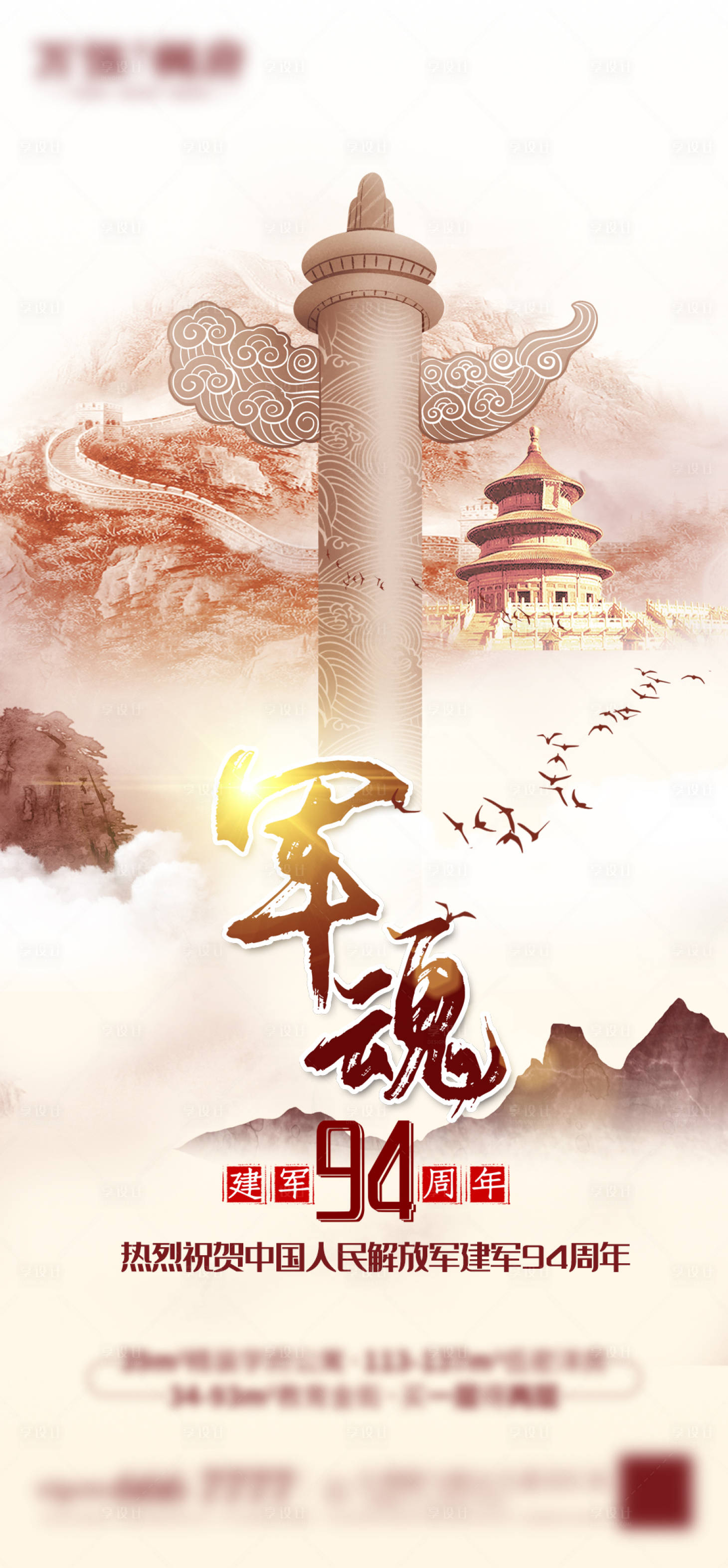 源文件下载【享设计】搜索编号：87600005827463640【建军节 】