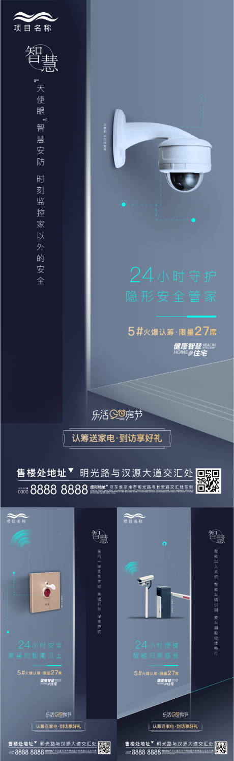源文件下载【地产精工智能价值点系列海报】编号：16640005391012235