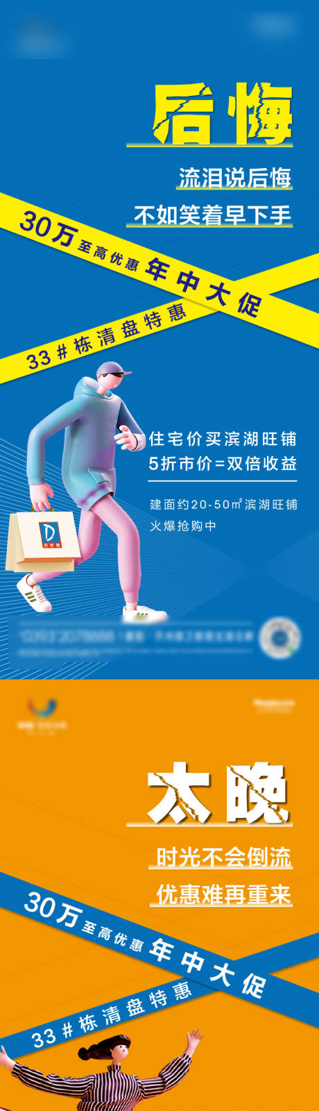 源文件下载【商铺卖点年中大促海报】编号：47980005381463405