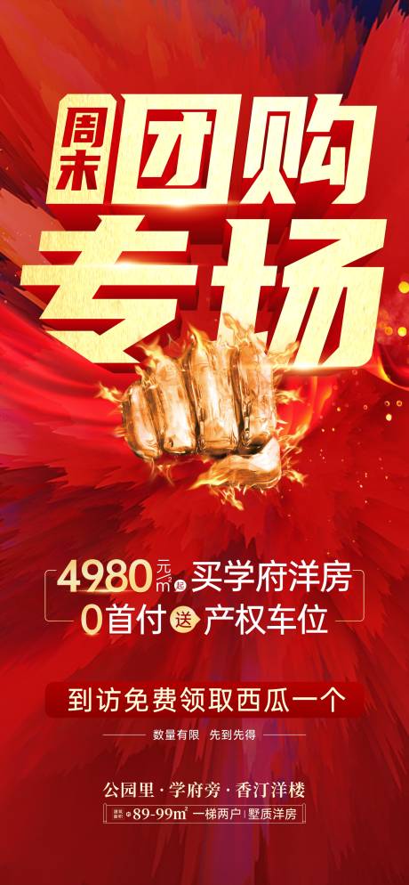 源文件下载【团购专场活动海报】编号：98280005624625830