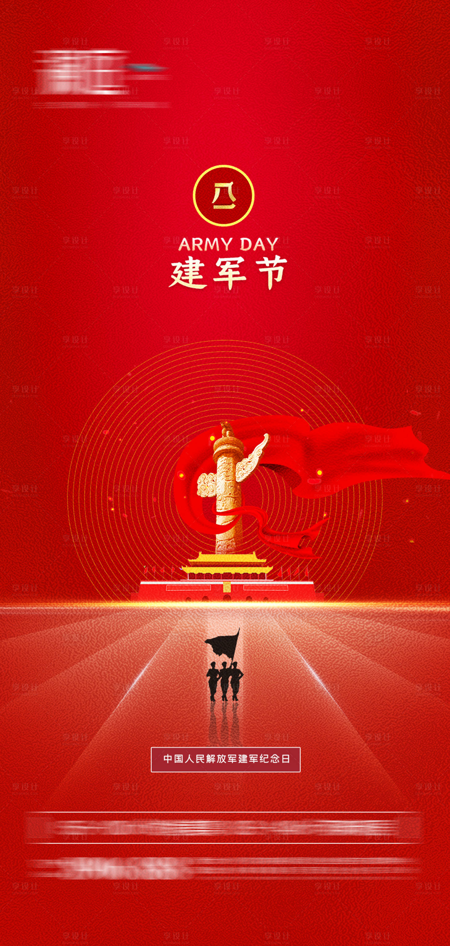 源文件下载【享设计】搜索编号：46810005502409620【八一建军节宣传海报】