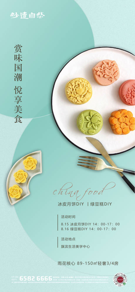源文件下载【中秋节月饼diy活动海报】编号：75080005390185450