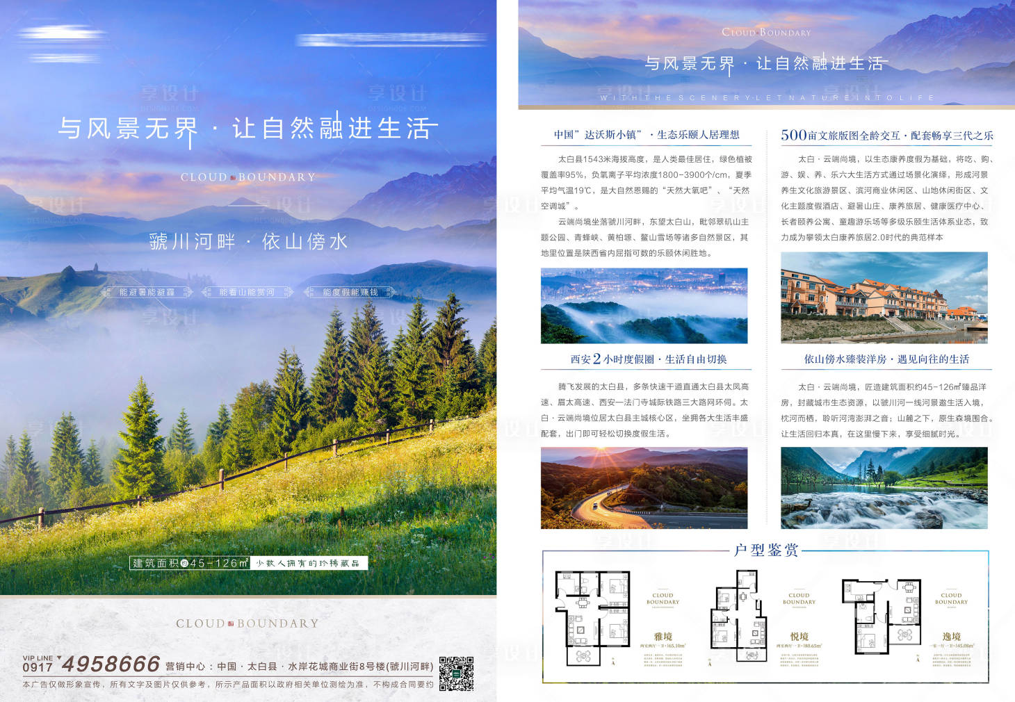 源文件下載【享設計】搜索編號：33840005708723470【地產(chǎn)自然價值點DM宣傳單】