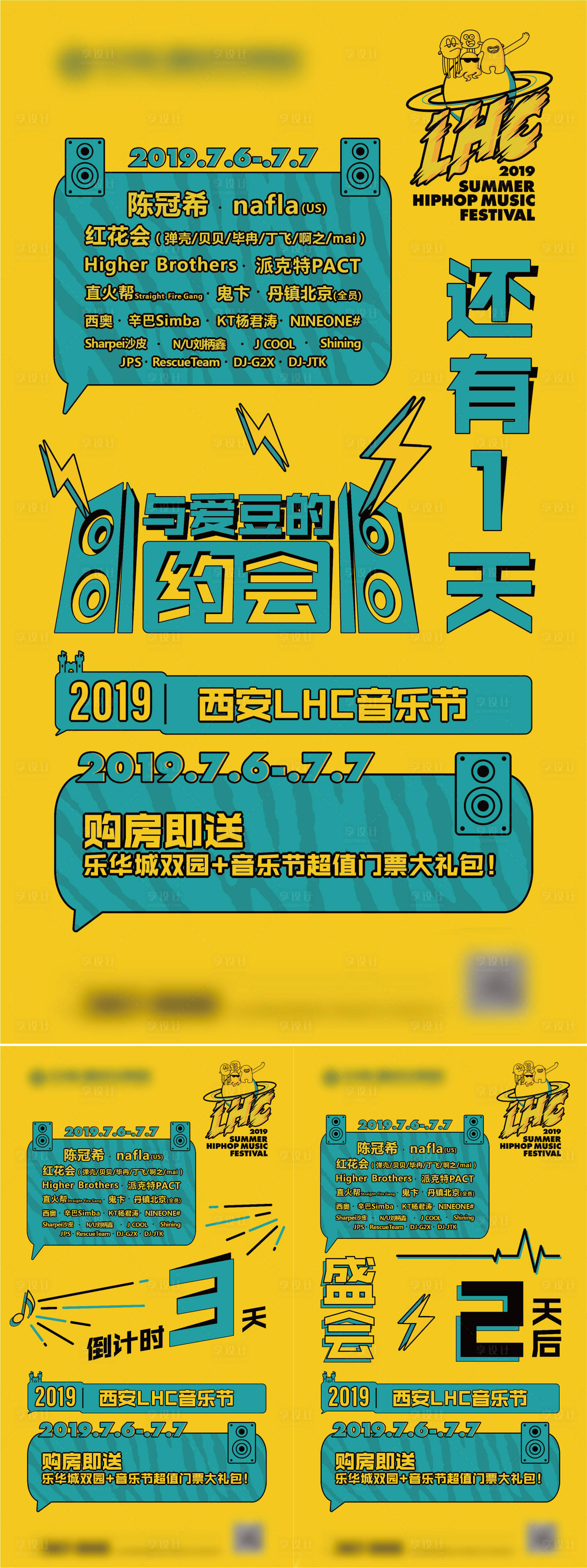 源文件下载【享设计】搜索编号：38470005418275831【音乐节倒计时刷屏海报】