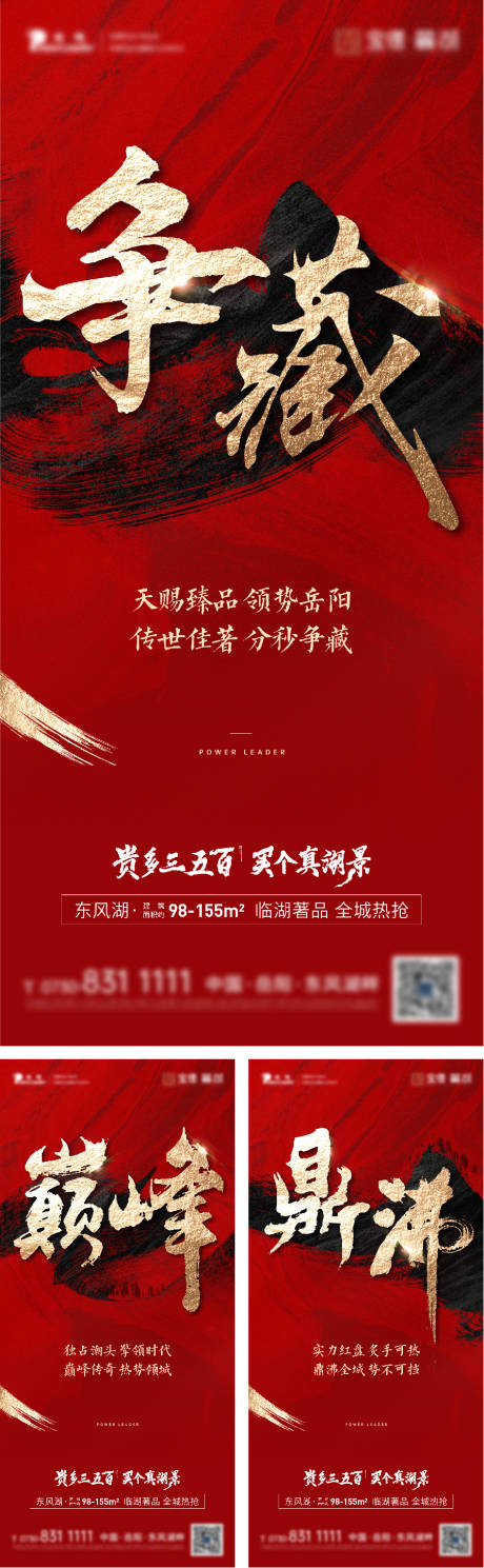 源文件下载【地产火爆热销系列海报】编号：46660005728308208