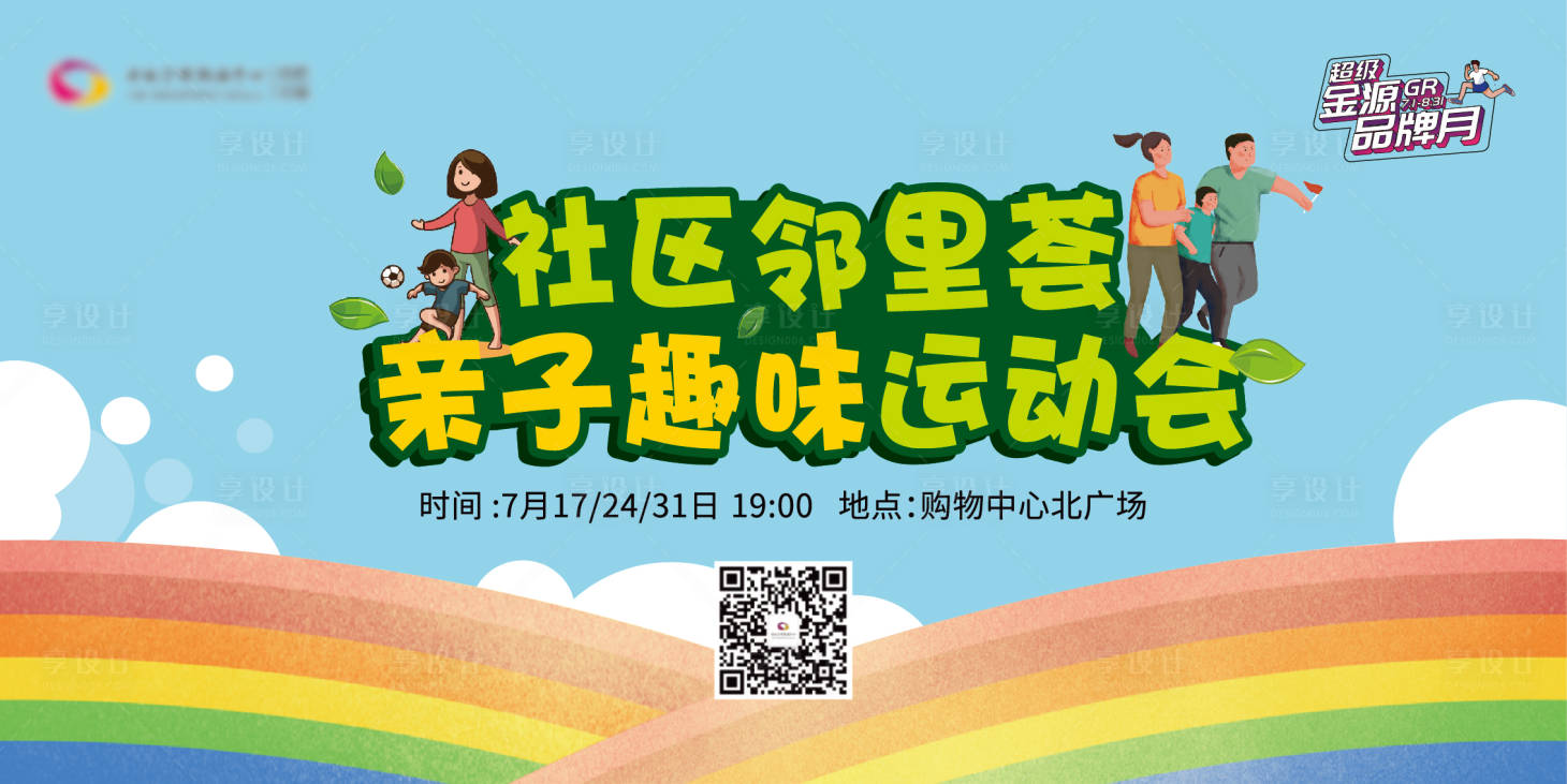 源文件下载【亲子运动会海报】编号：39780005671511277