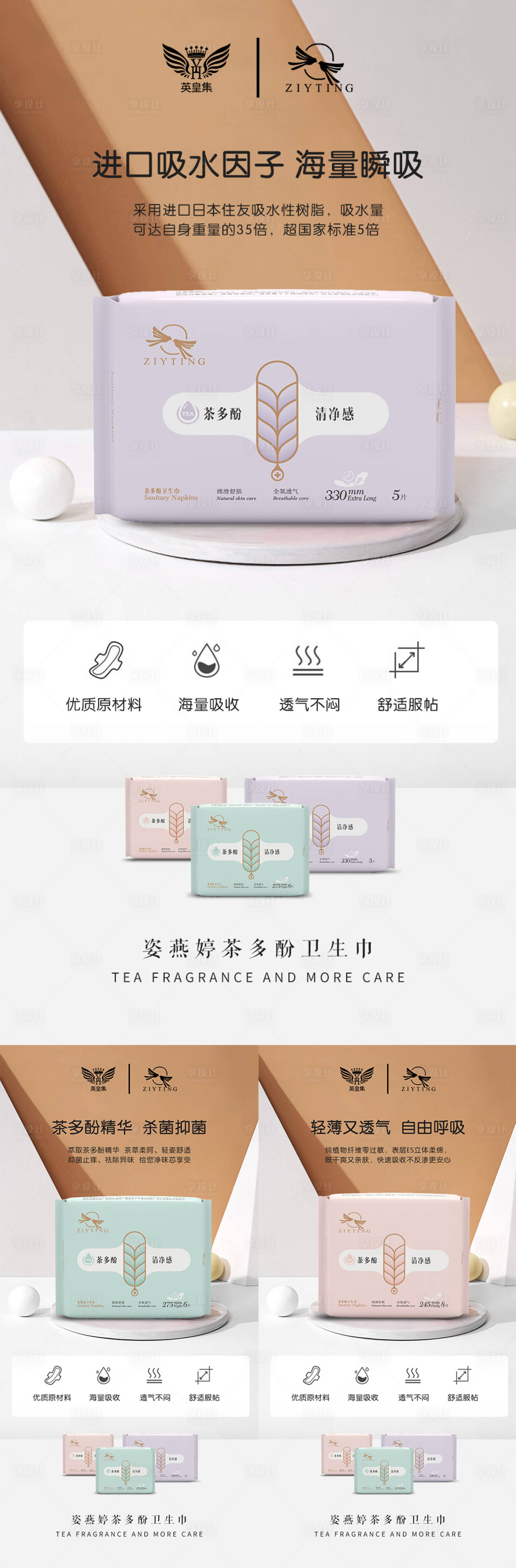 源文件下載【享設(shè)計】搜索編號：22980005741068072【微商衛(wèi)生巾系列海報】