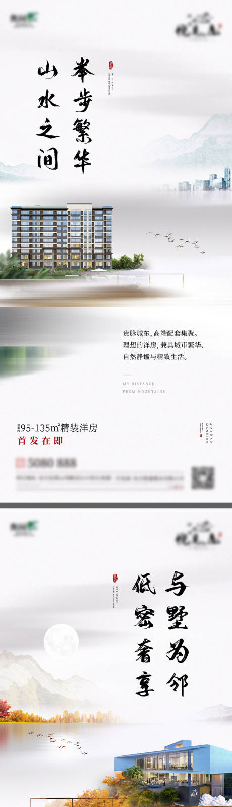 源文件下载【山水价值点微信海报】编号：53540005649591868