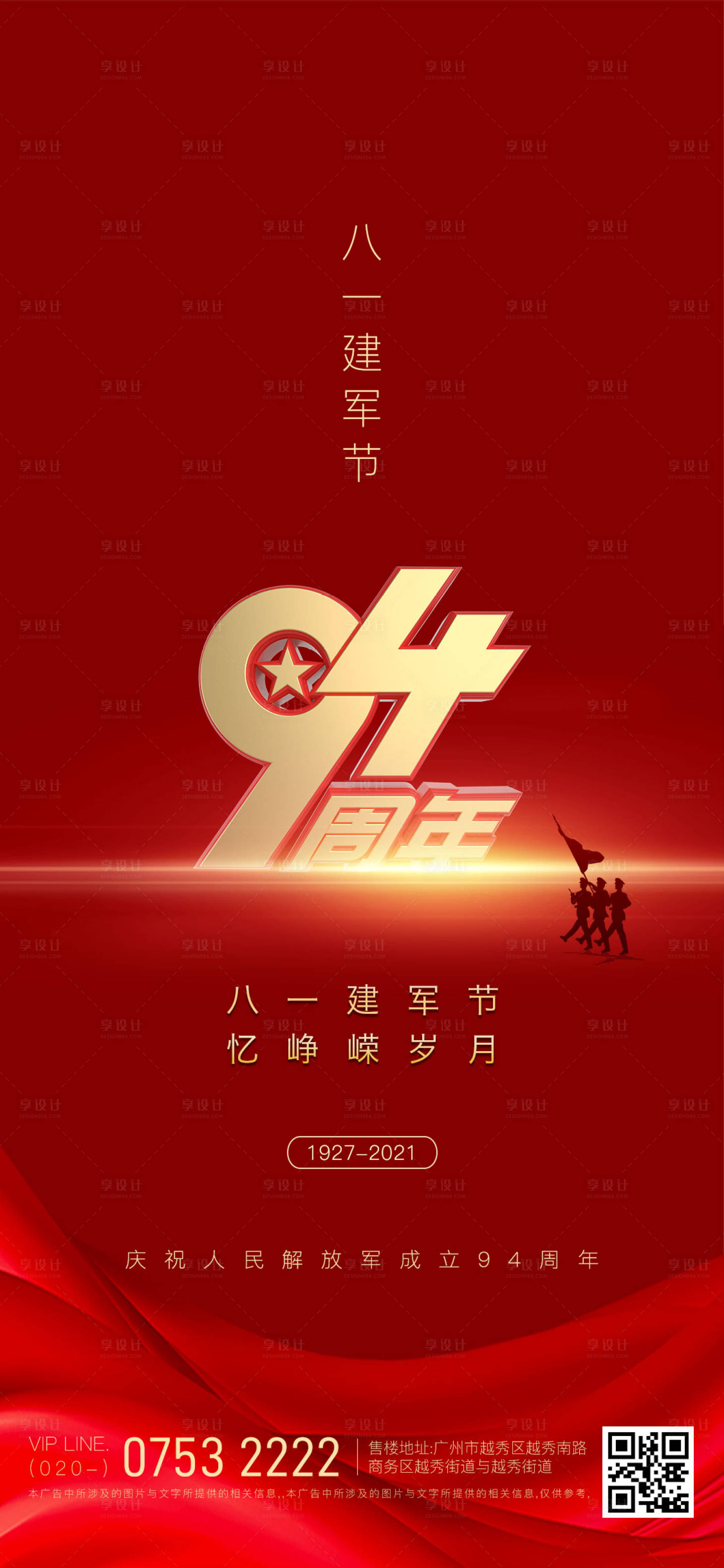 源文件下载【享设计】搜索编号：89860005750064985【建军节海报】