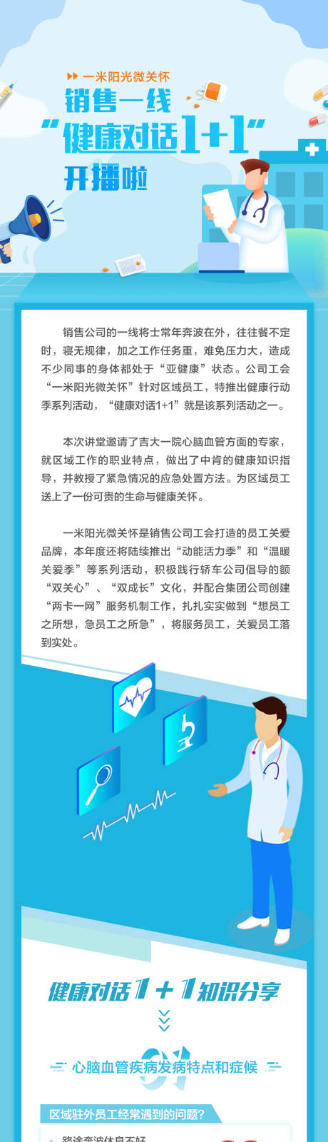 源文件下载【健康知识分享长图海报】编号：20210730090413800