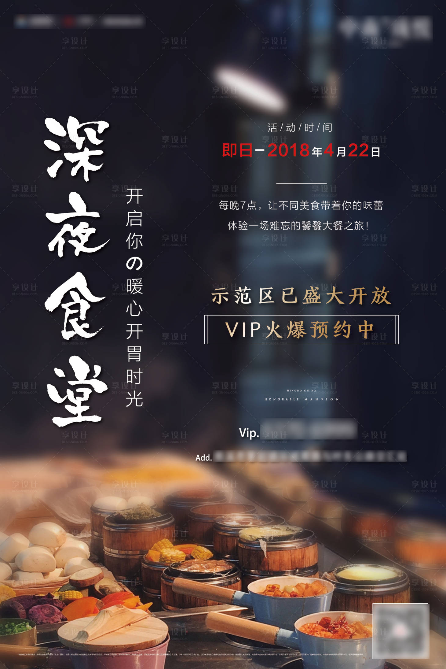 源文件下载【享设计】搜索编号：91800005656223618【地产美食海报】