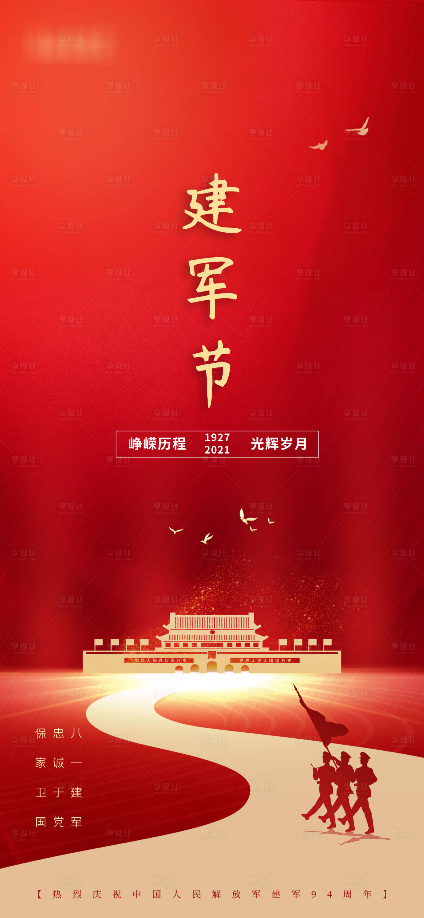 源文件下載【享設計】搜索編號：96500005748356352【建軍節節日海報】