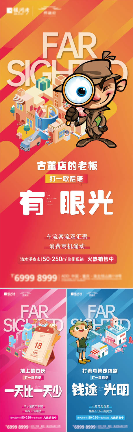 源文件下载【地产商业商铺价值海报】编号：41060005554164532