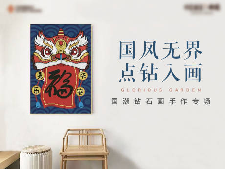 源文件下载【地产周末国风钻石画展板】编号：70580005707276035