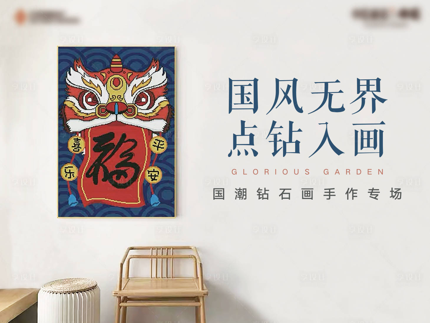 源文件下载【享设计】搜索编号：70580005707276035【地产周末国风钻石画展板】