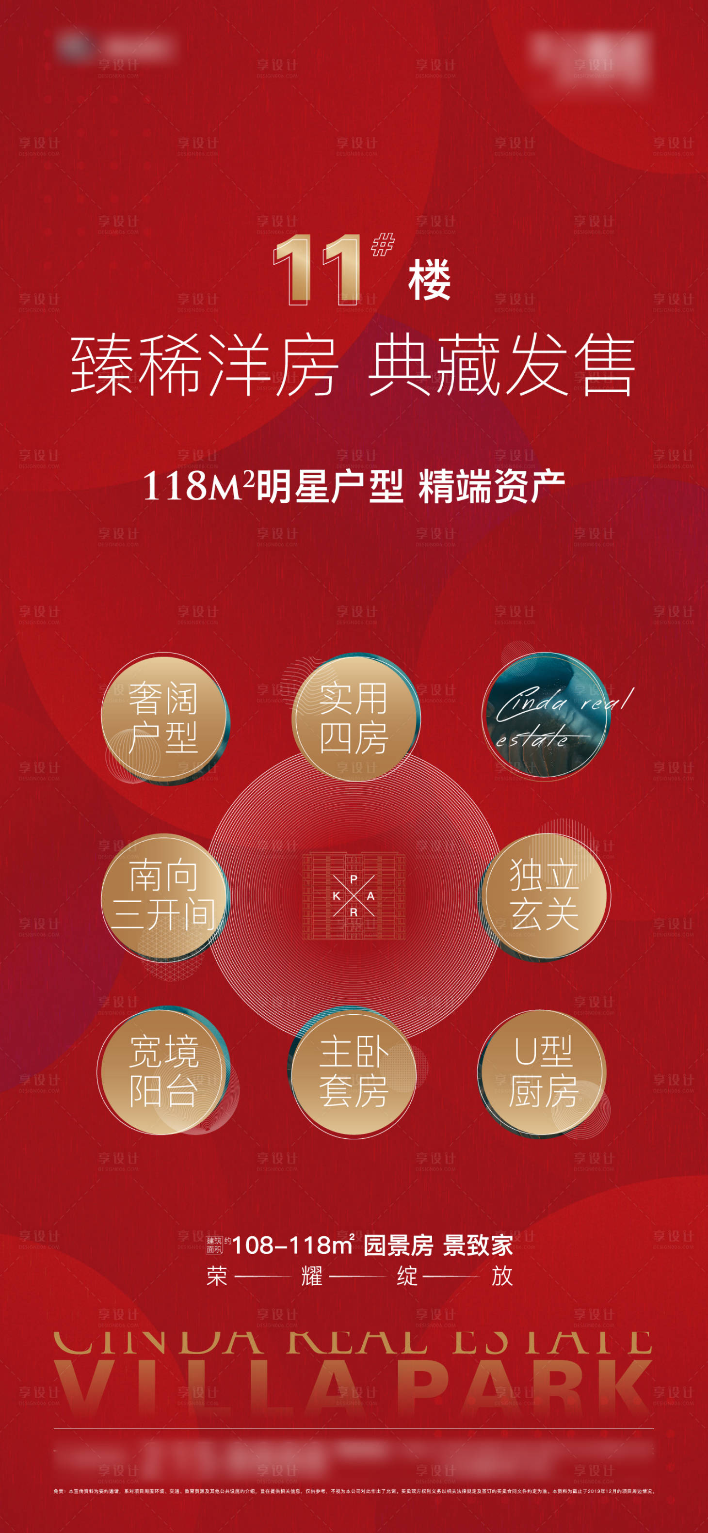 源文件下載【享設計】搜索編號：66300005405349368【熱銷加推海報】