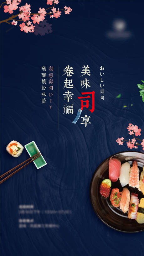 源文件下载【寿司活动微信海报】编号：80410005177053589