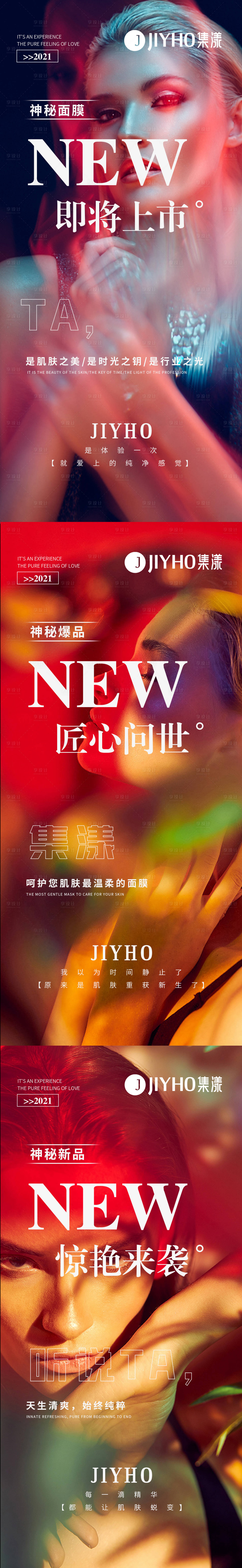 源文件下載【享設計】搜索編號：95910005598111463【微商神秘新品上市系列海報】