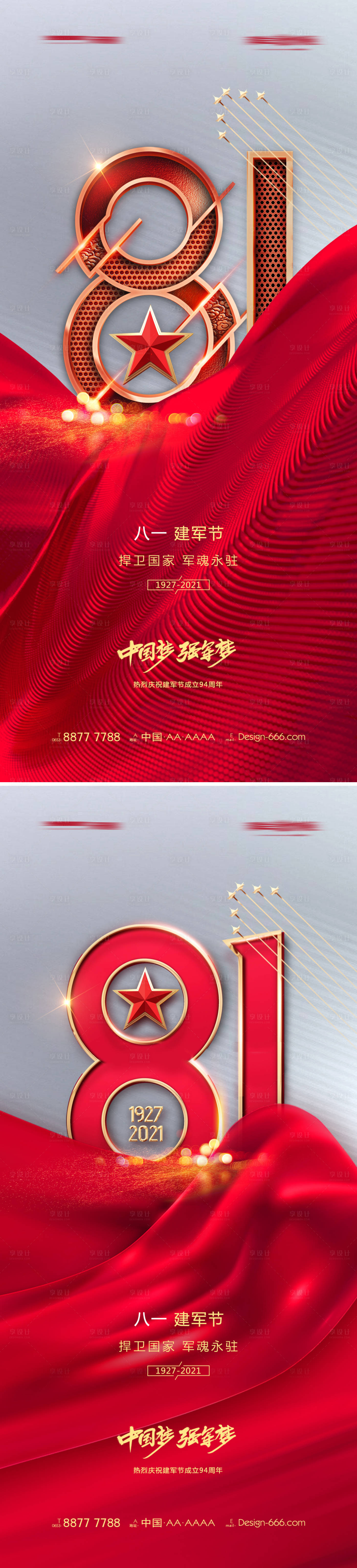 源文件下載【享設計】搜索編號：22010005658355443【八一建軍節海報系列】