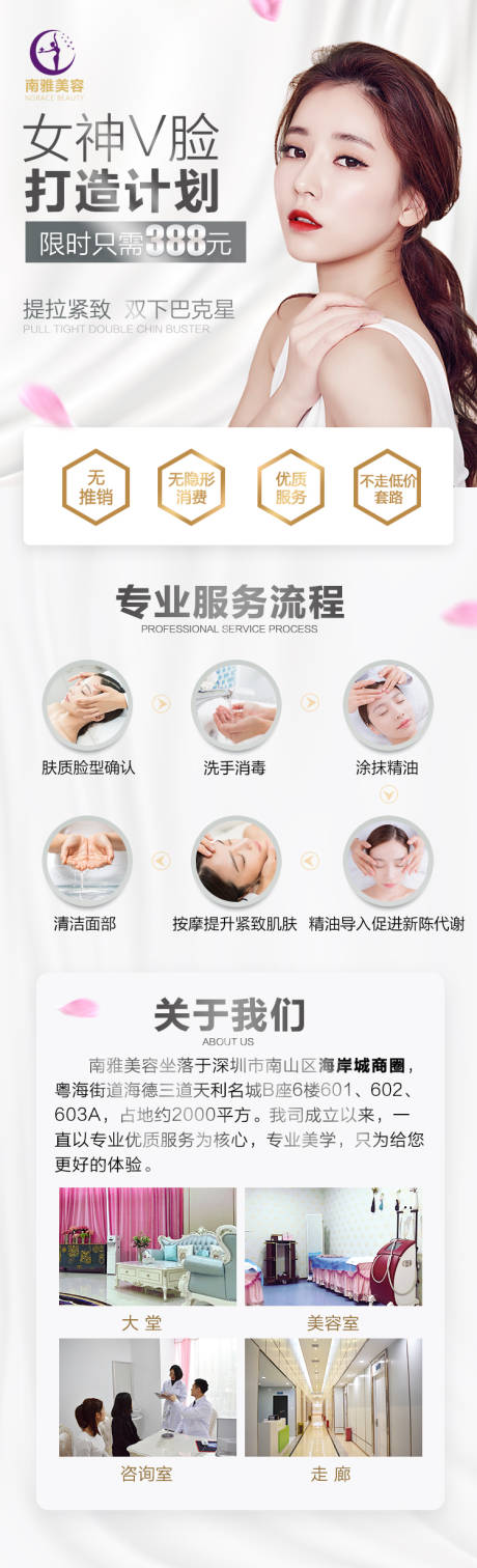 源文件下載【享設計】搜索編號：42360005672569747【美容v臉打造長圖】
