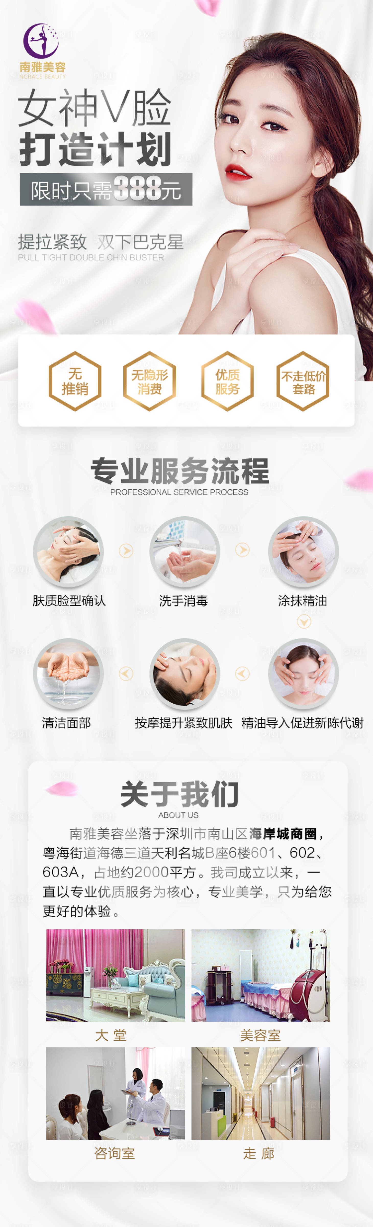 源文件下載【享設計】搜索編號：42360005672569747【美容v臉打造長圖】