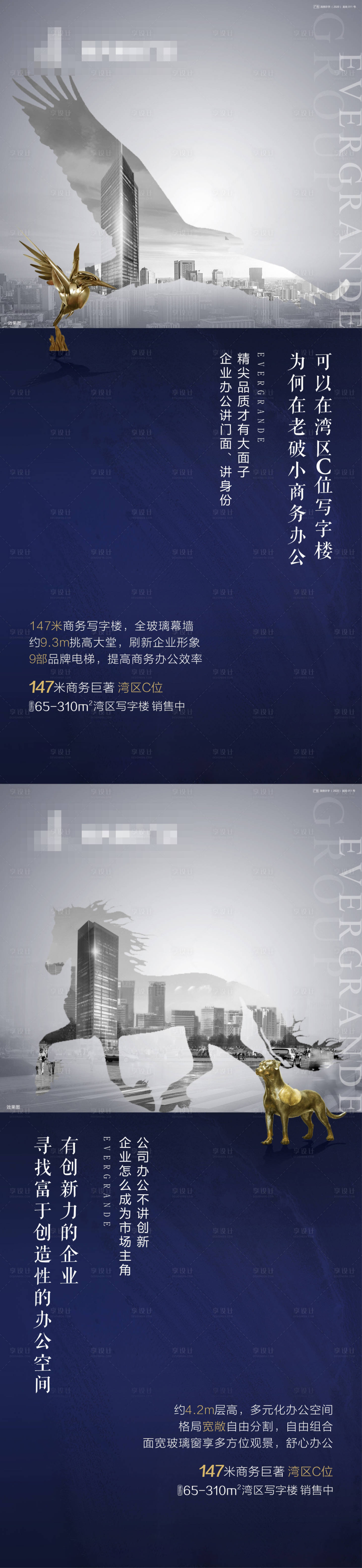 源文件下载【享设计】搜索编号：70700005750651550【地产系列微信刷屏稿件】