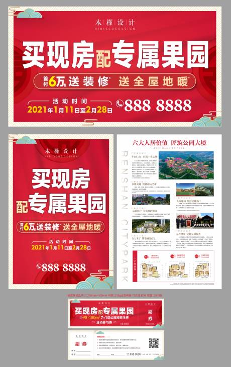 源文件下載【買現房畫面宣傳物料】編號：84440005615076614
