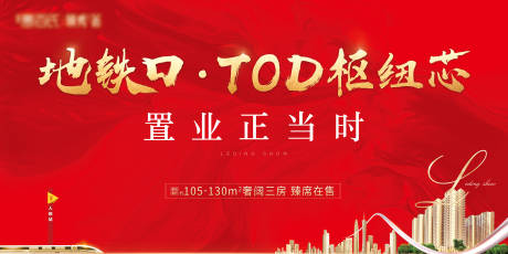 源文件下载【红色城市地铁高铁展板】编号：45300005420182065