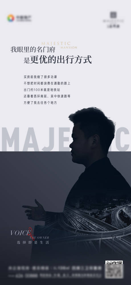 源文件下载【房地产业主代言海报】编号：91950005390138766