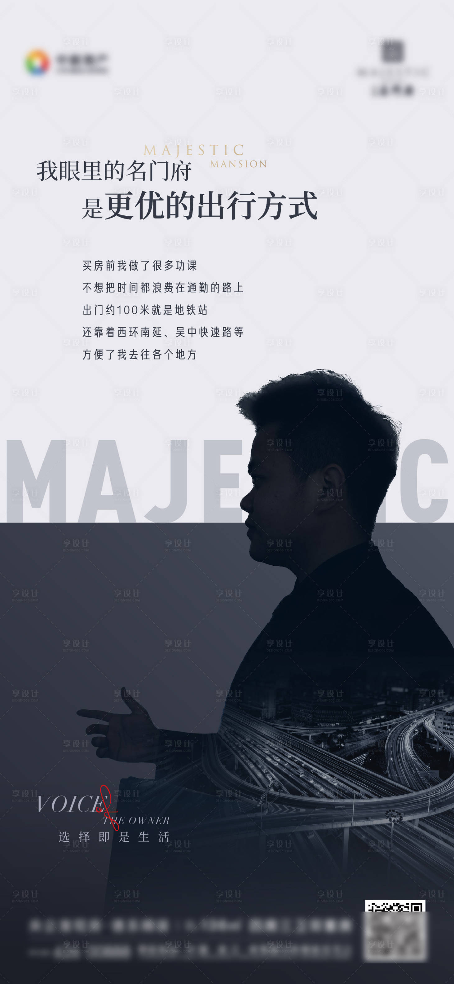 源文件下載【房地產業主代言海報】編號：91950005390138766