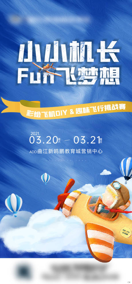 源文件下载【享设计】搜索编号：12340005383519158【飞机DIY活动】