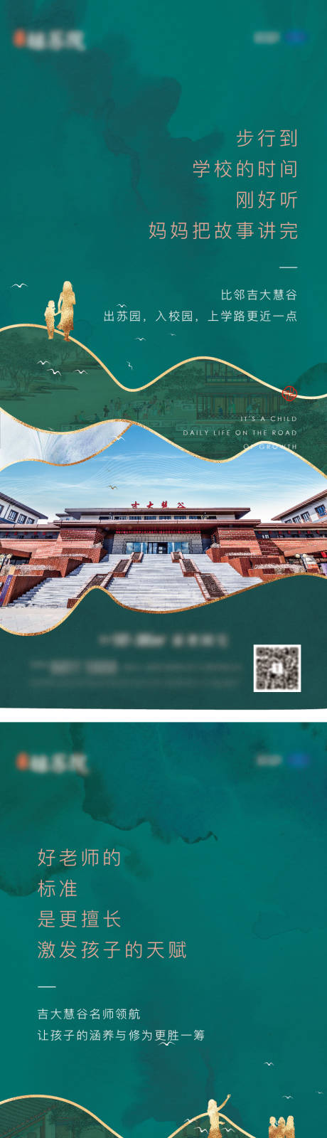 源文件下载【学区海报中式】编号：67950005664266010