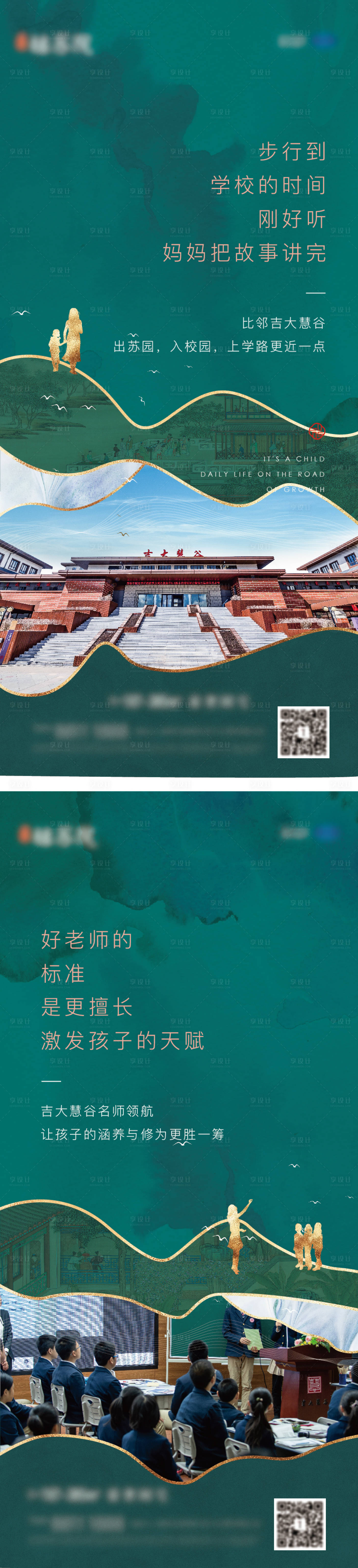 源文件下载【学区海报中式】编号：20210719192620351