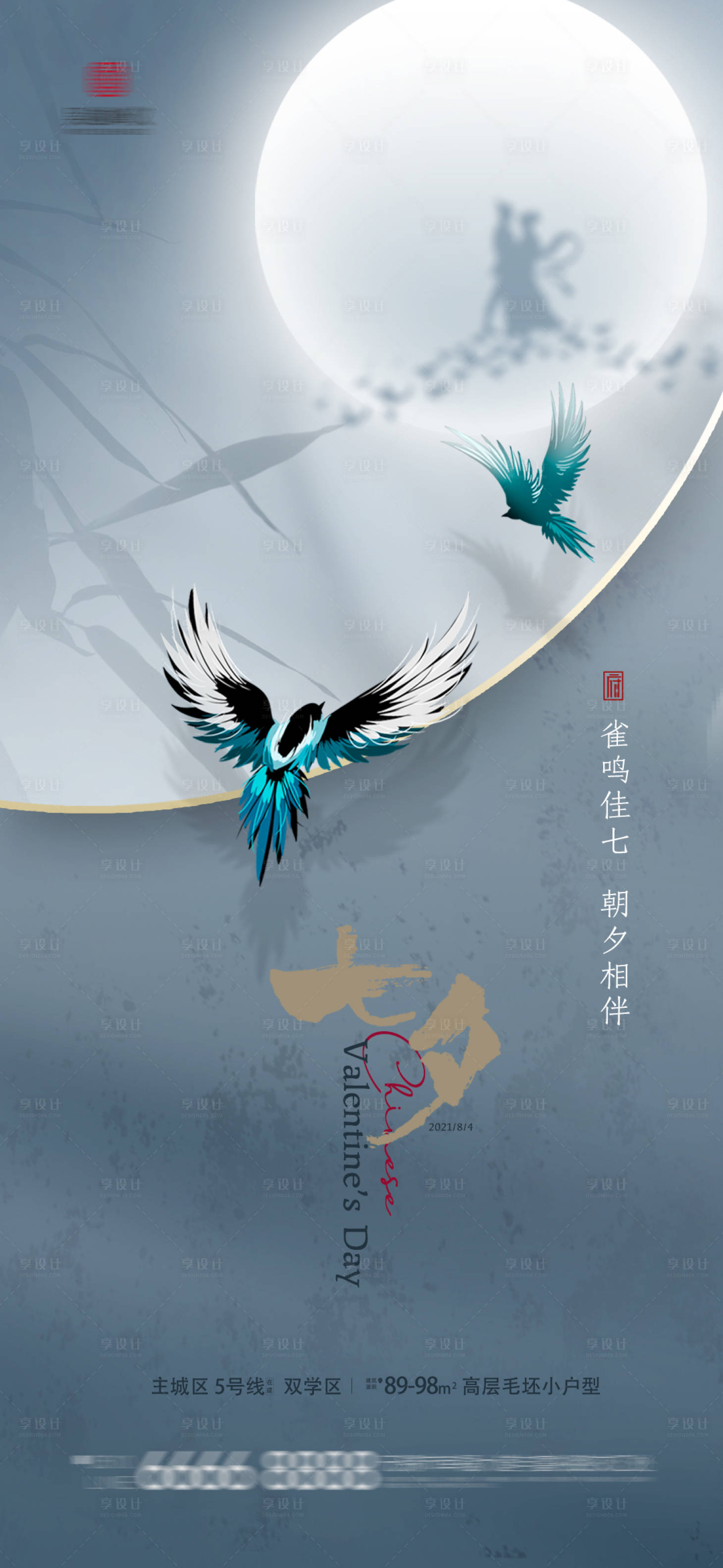 源文件下载【享设计】搜索编号：23550005768927517【七夕情人节】