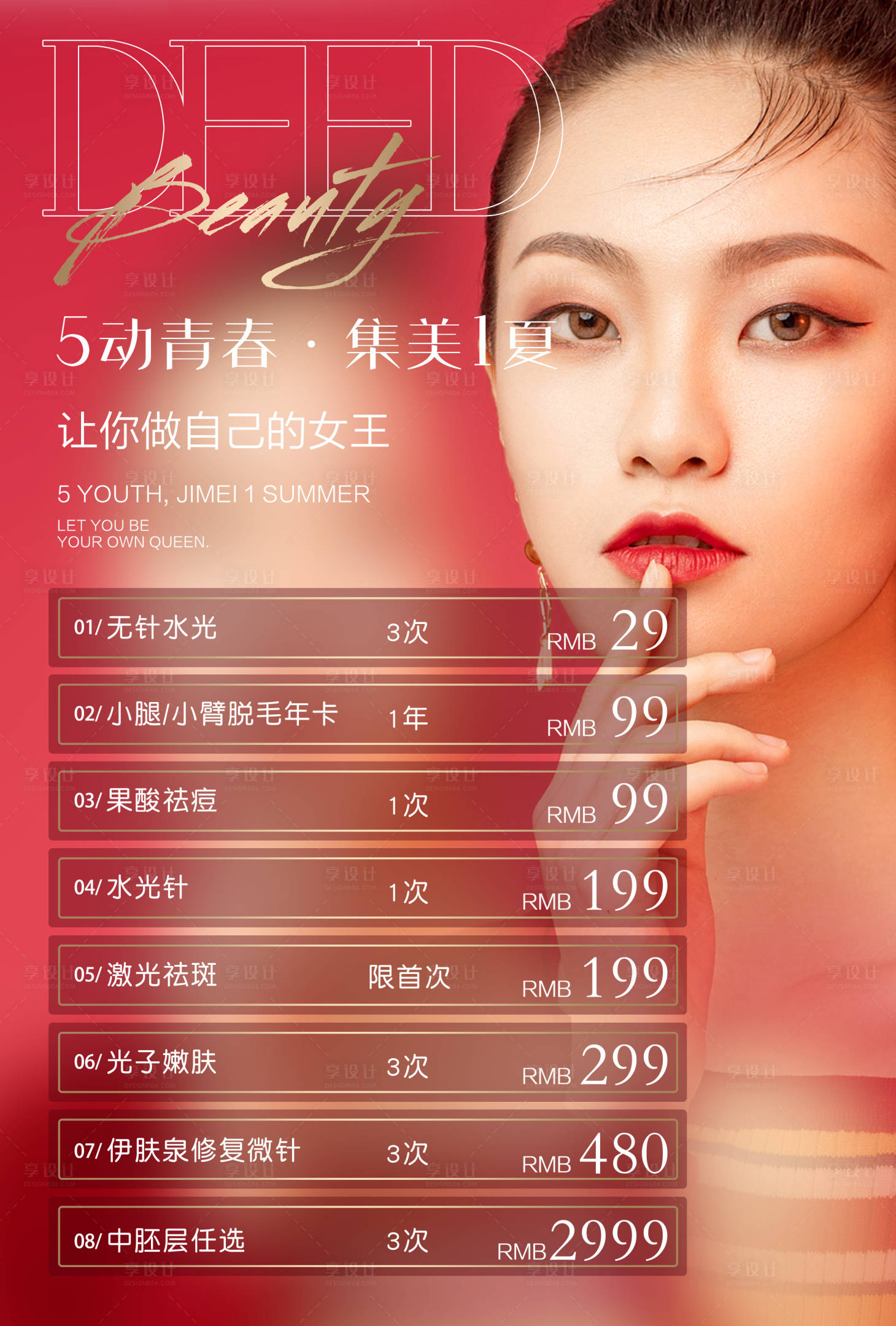 源文件下载【医美整形医院海报】编号：15390005417281026