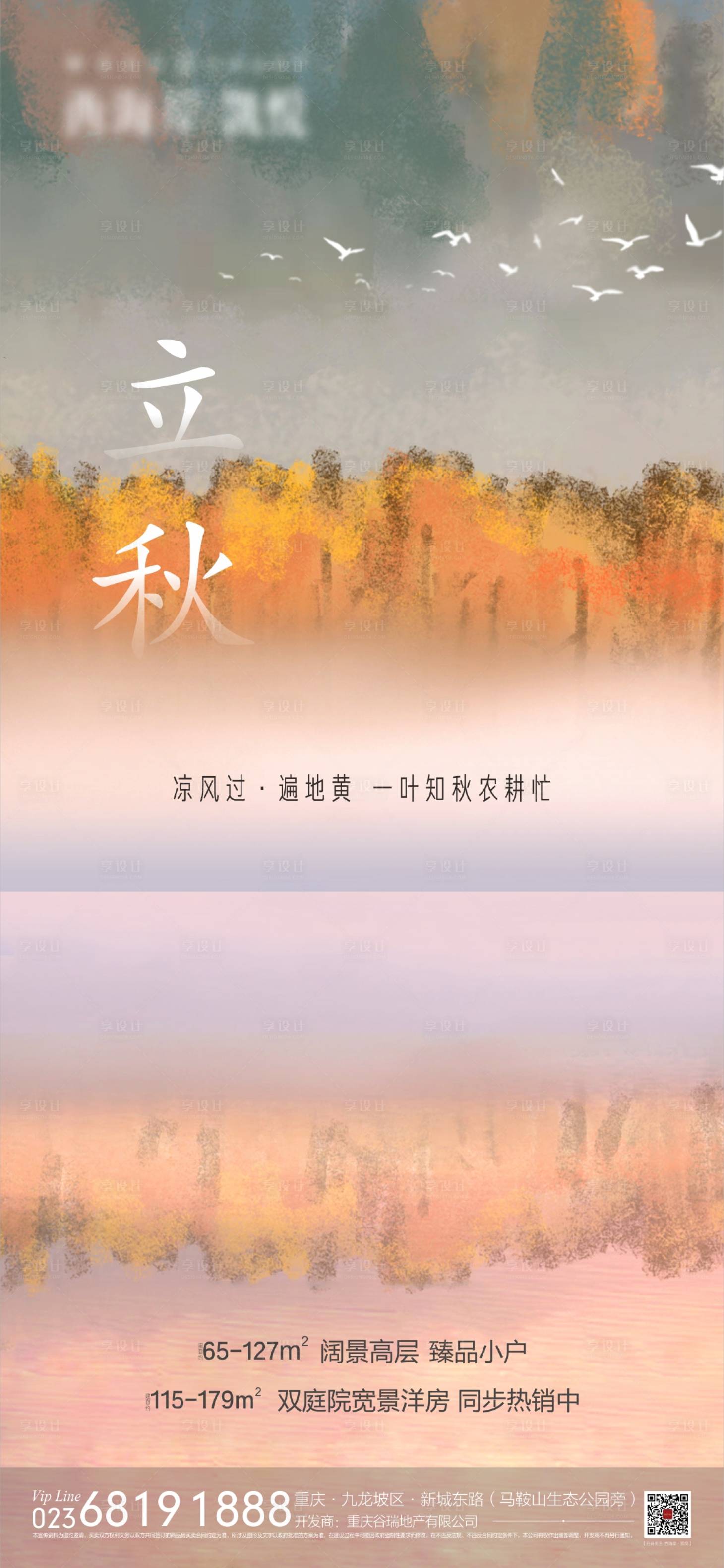 源文件下载【立秋】编号：46520005548362808