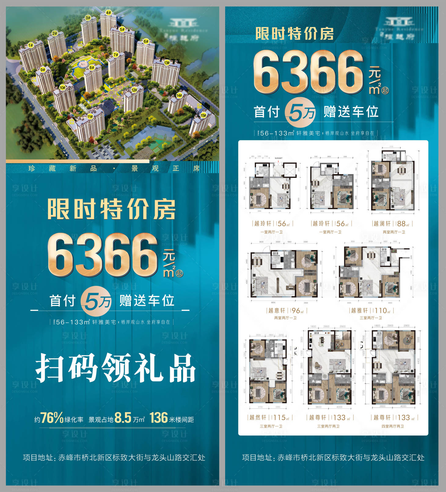 源文件下載【享設(shè)計】搜索編號：79320005678832648【地產(chǎn)展架】