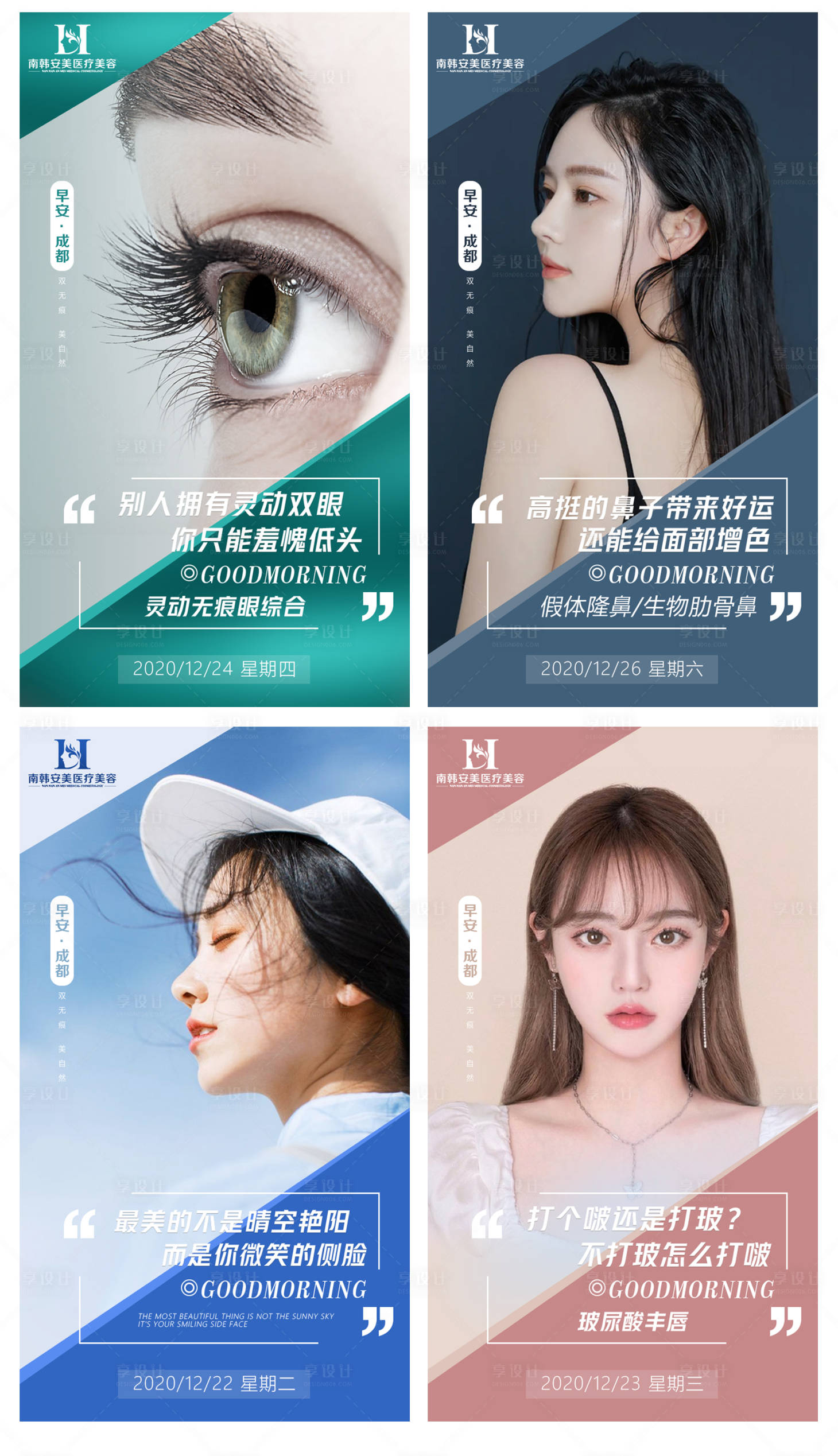源文件下載【享設計】搜索編號：66310005775566943【醫美整形早安問候圖 】