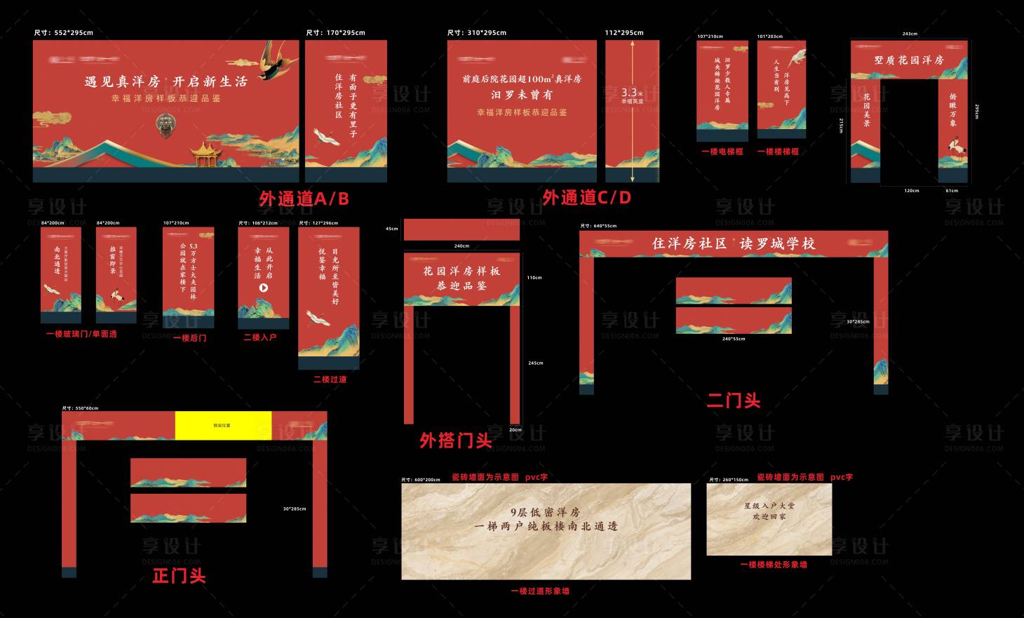 源文件下載【洋房樣板間通道活動展板】編號：64420005616439051