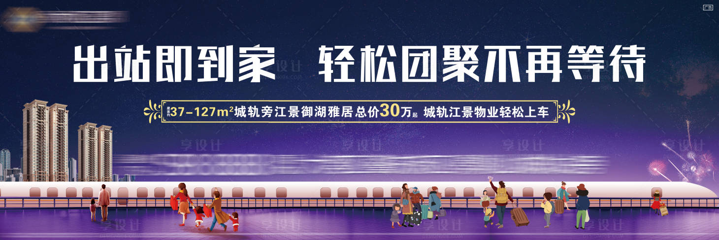源文件下载【房地产户外画面】编号：84400005596059071