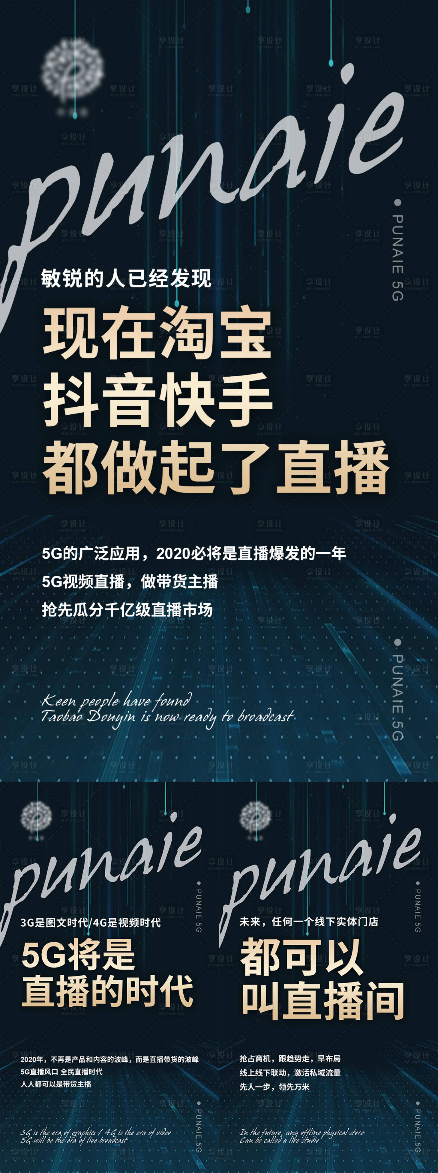 源文件下载【享设计】搜索编号：74640005424719732【微商狂欢抖音直播系列文案海报】