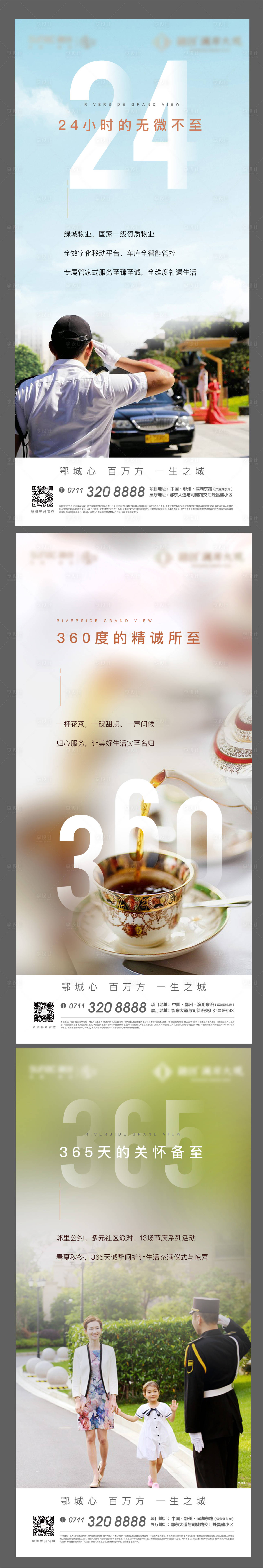 源文件下載【享設(shè)計(jì)】搜索編號(hào)：61790005779162313【地產(chǎn)物業(yè)數(shù)字社區(qū)關(guān)懷安全】