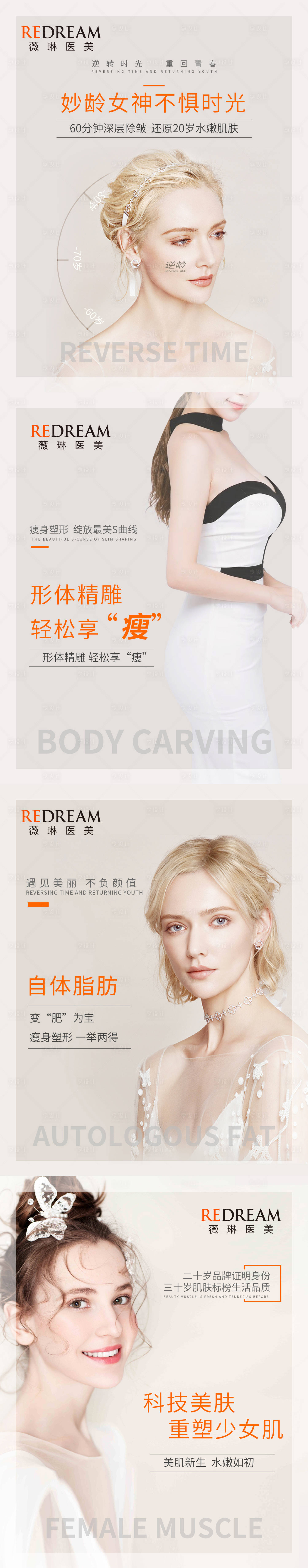源文件下載【享設(shè)計】搜索編號：71260005579978920【醫(yī)美整形人物海報】