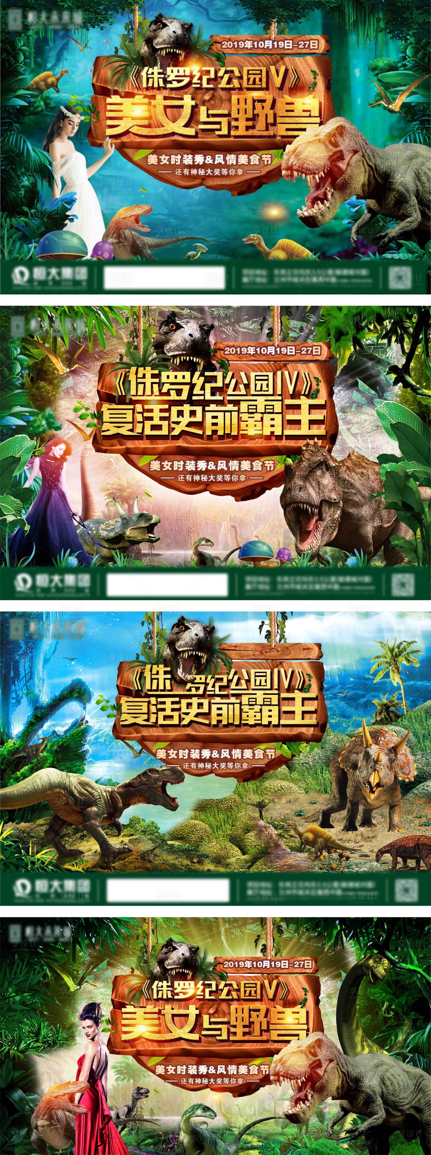 源文件下載【享設計】搜索編號：76690005627165552【地產恐龍侏羅紀活動】
