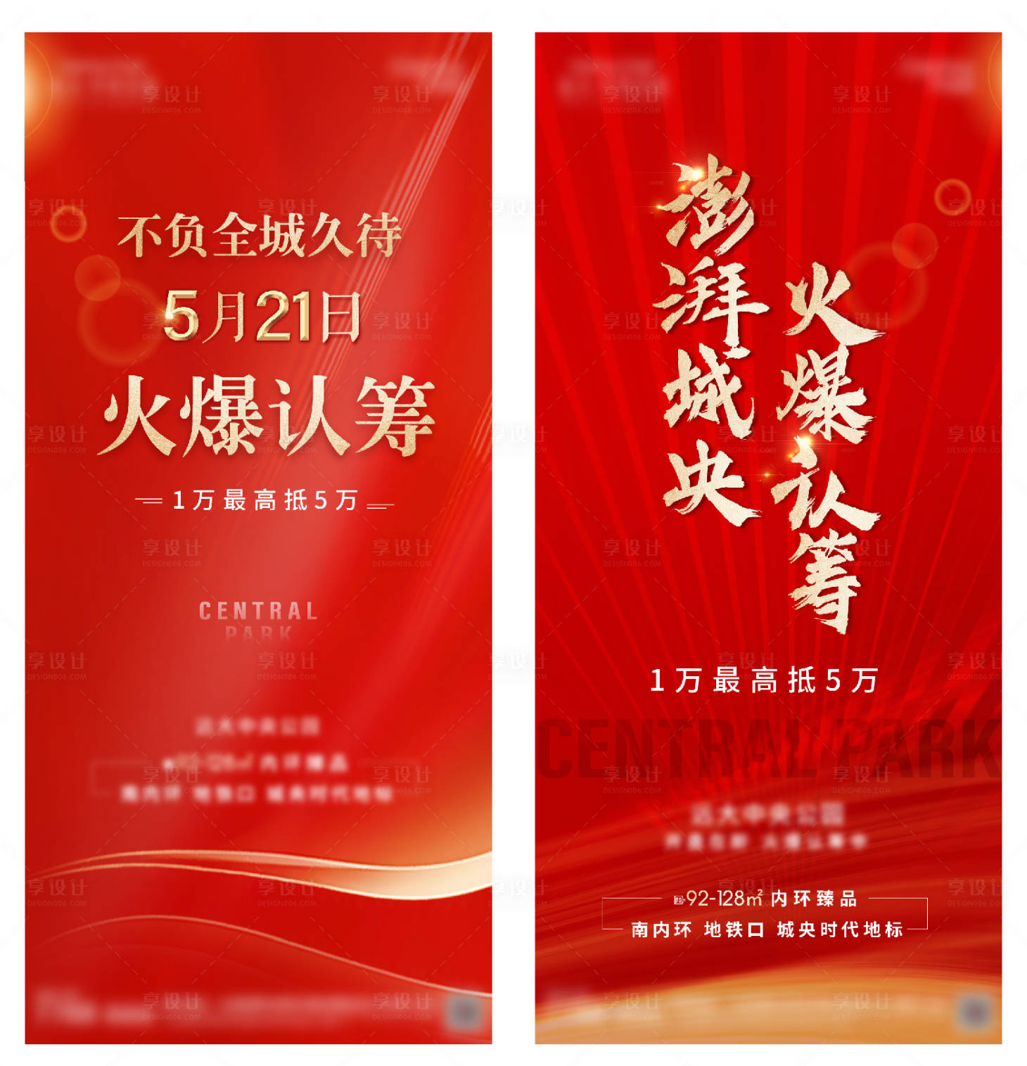 源文件下载【享设计】搜索编号：52810005474506041【地产认筹单图】